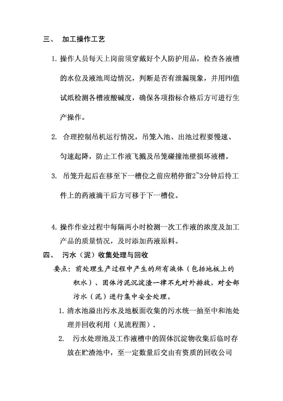 前处理(喷涂)安全操作规程_第2页