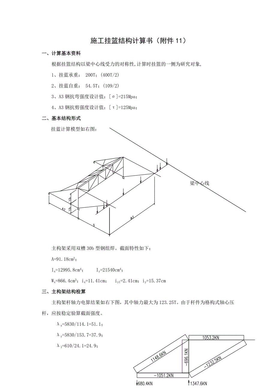 桥梁施工挂篮结构计算书_第2页