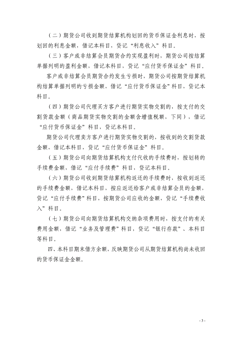 期货公司会计科目设置及核算指引_第3页