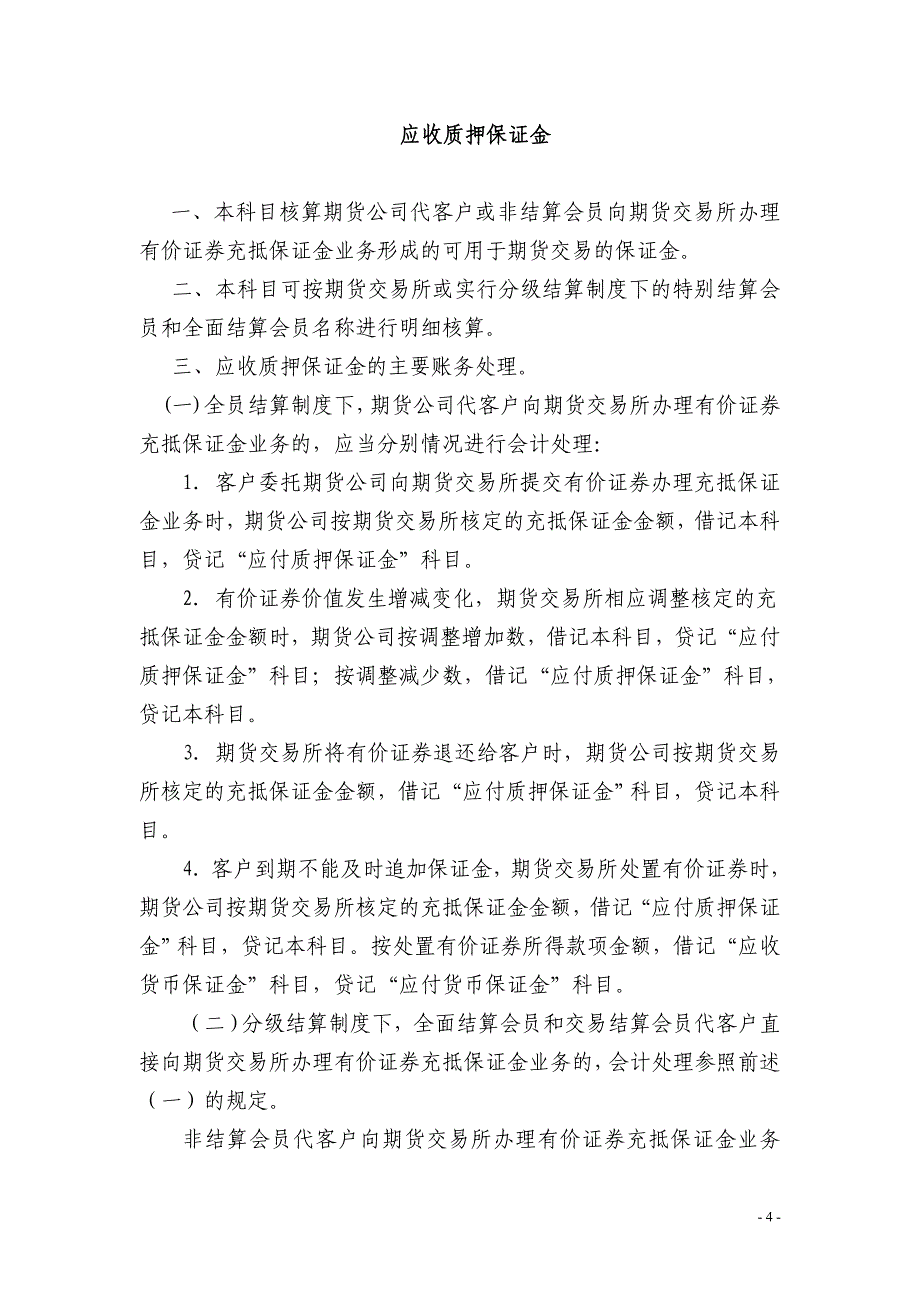 期货公司会计科目设置及核算指引_第4页