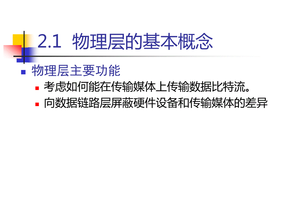 计算机网络CH2 物理层_第3页