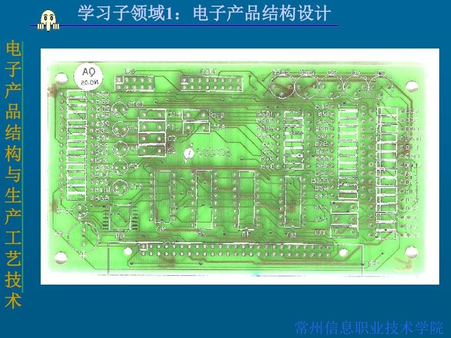 项目训练四  ：电子线路板的规范化设计_第5页