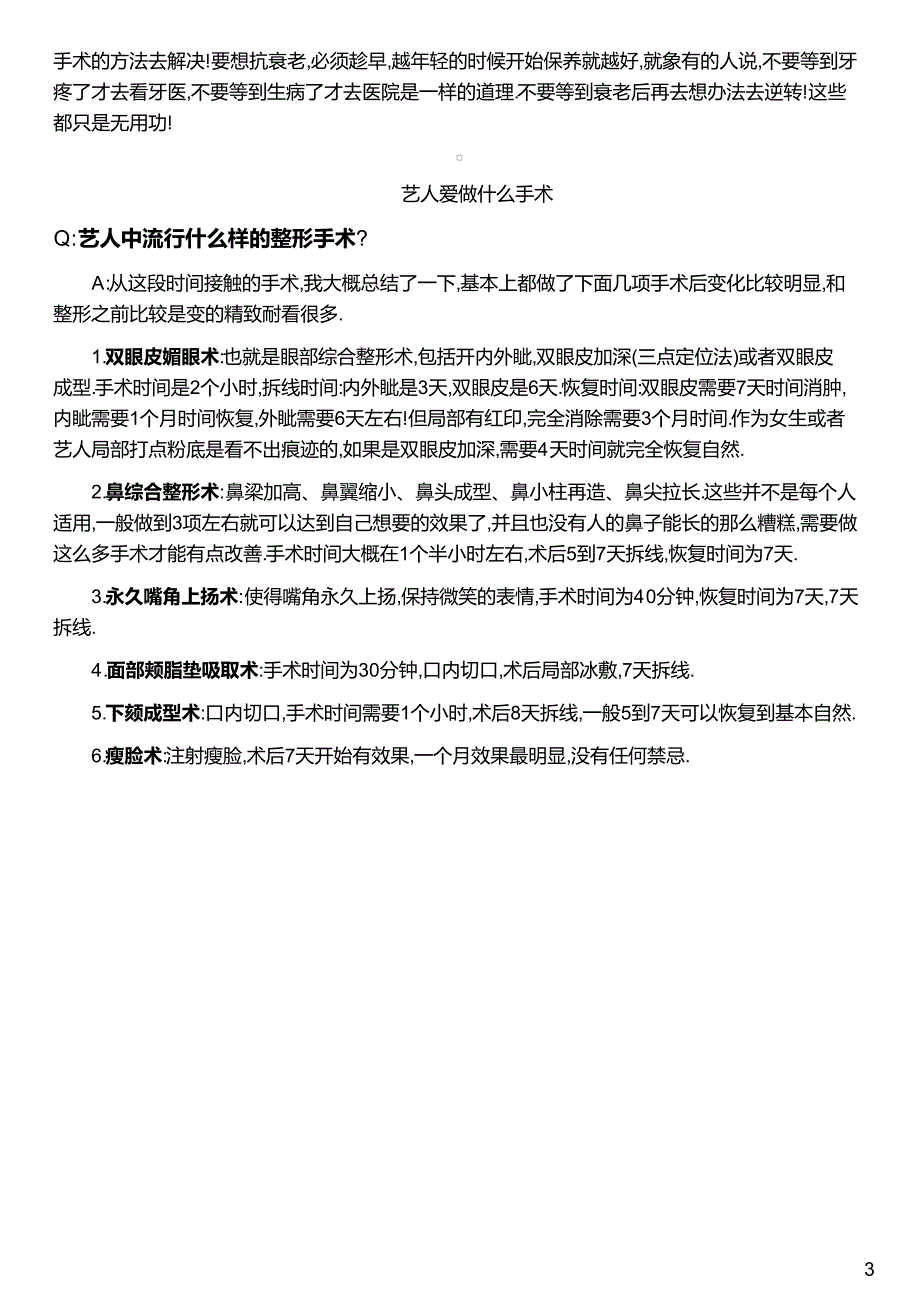 对话明星整形专家斯勤老师带你抗衰老_第3页