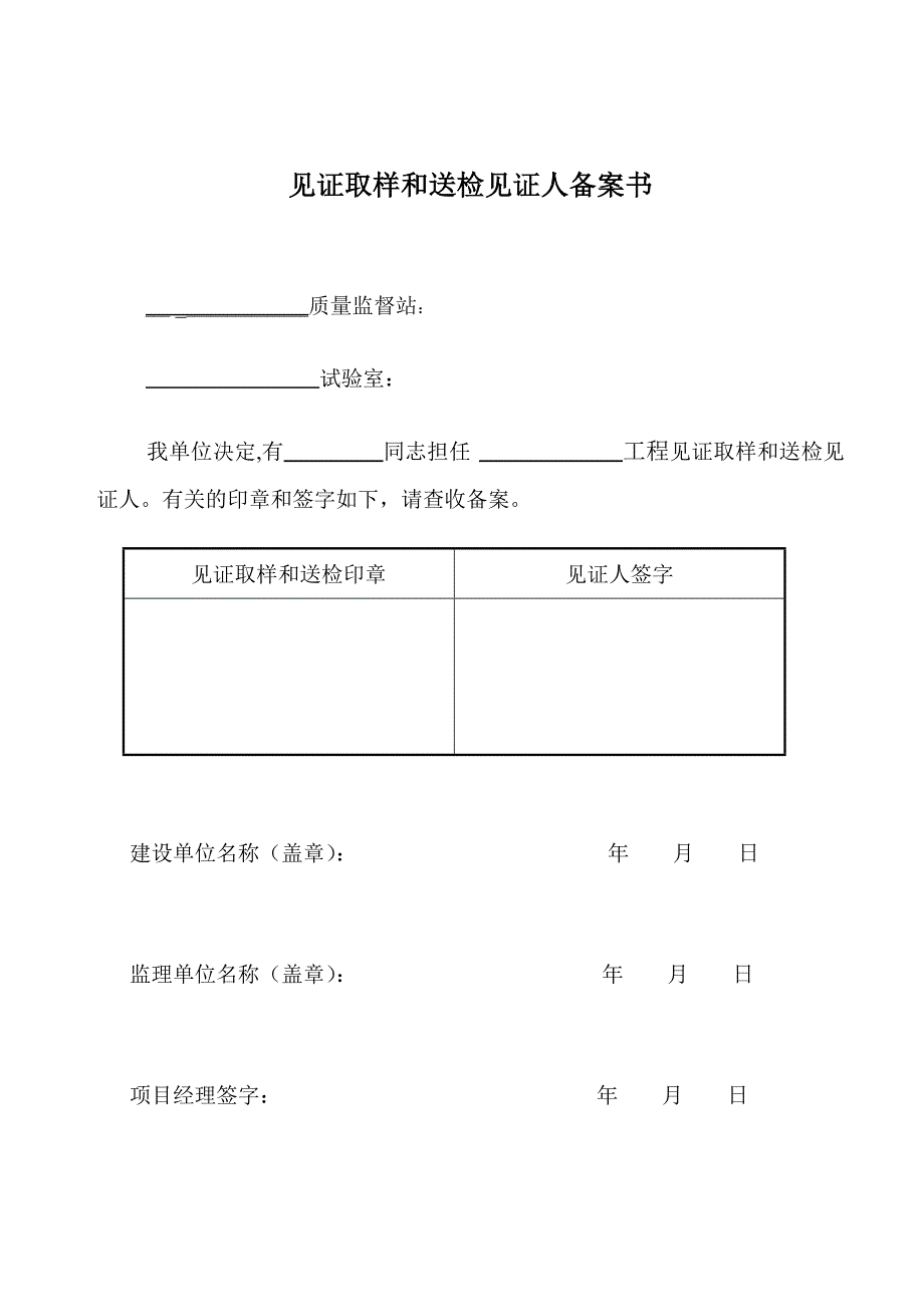 建筑工程施工资料员备案书_第2页