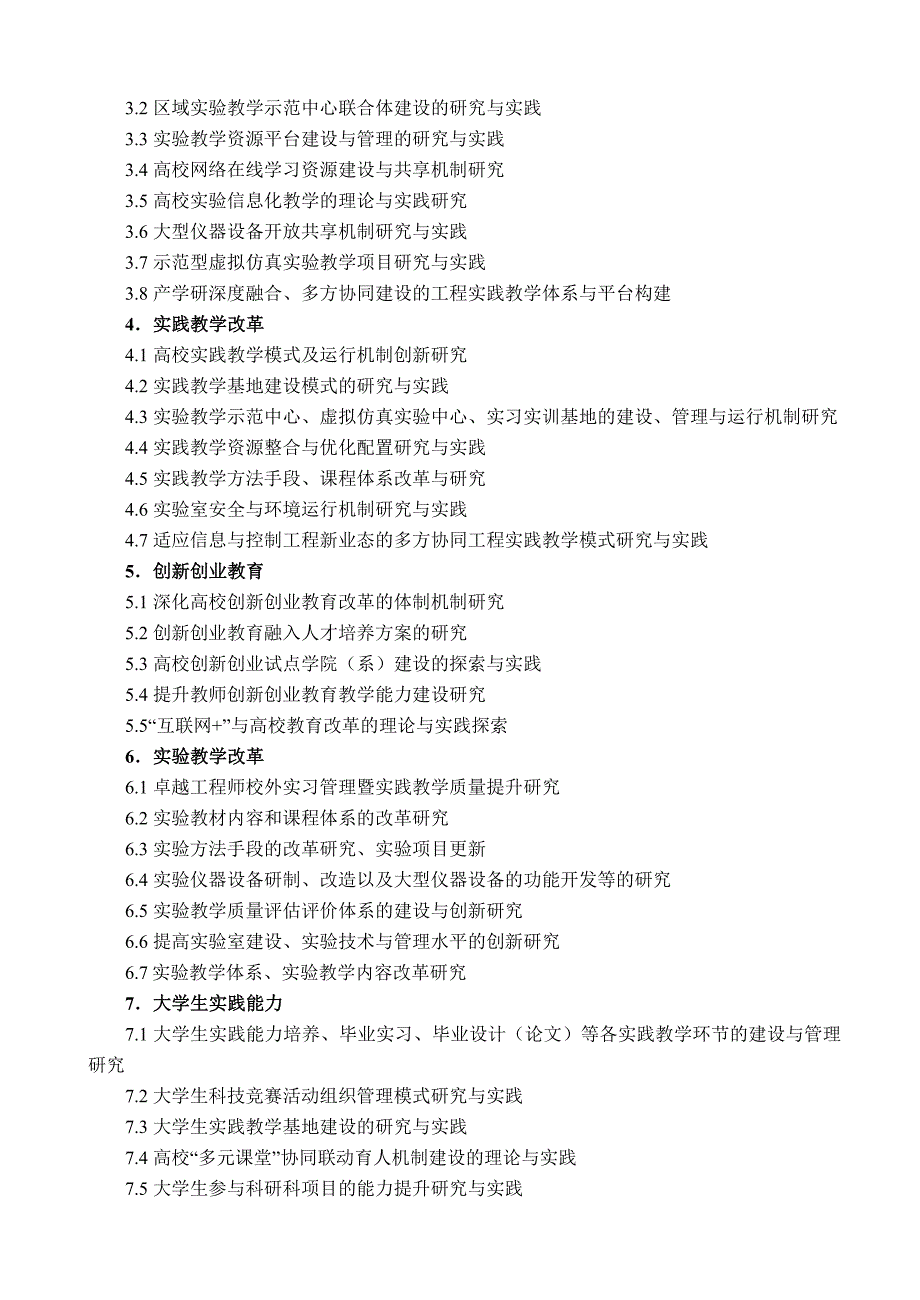 信息与控制工程国家级实验教学示范中心（西安理工大学）_第2页