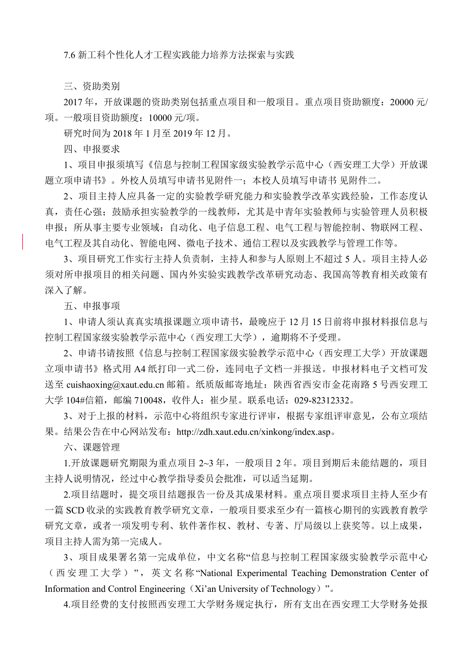 信息与控制工程国家级实验教学示范中心（西安理工大学）_第3页