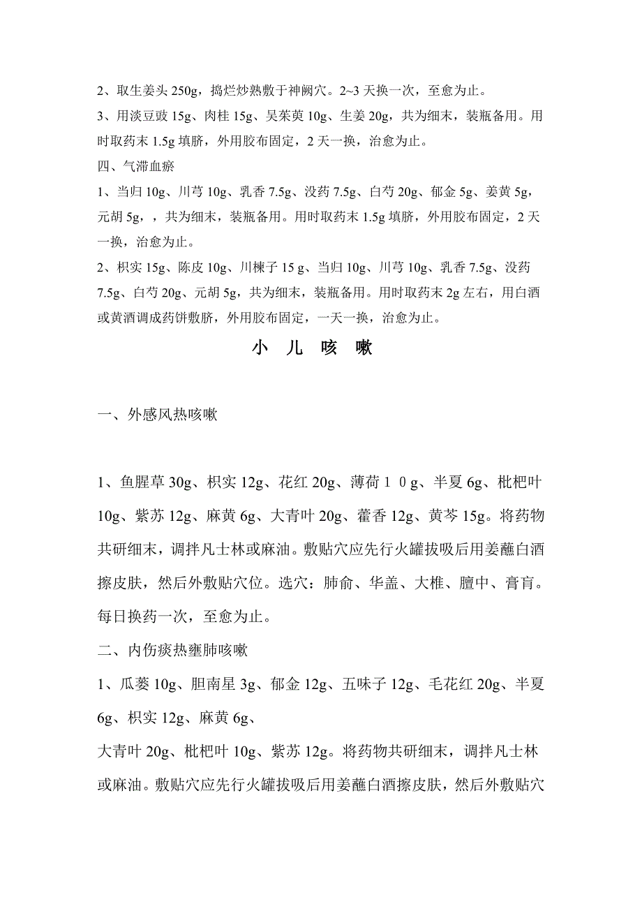 部分常见病症的贴敷方法_第4页