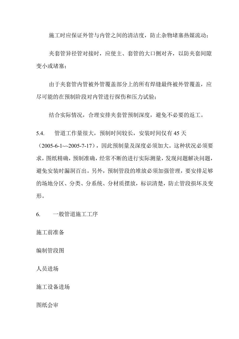南京某化工项目己内酰胺改扩建六单元管道施工方案_第5页