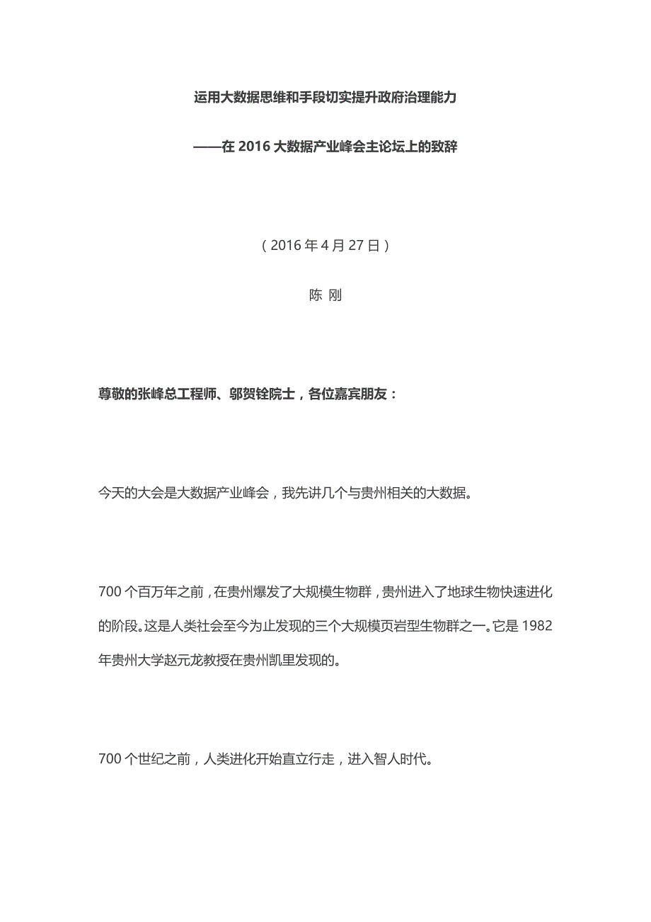 运用大数据思维和手段切实提升政府治理能力_第1页