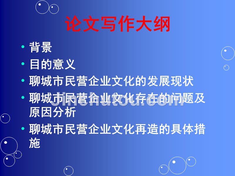 浅谈聊城市民营企业文化再造_第2页