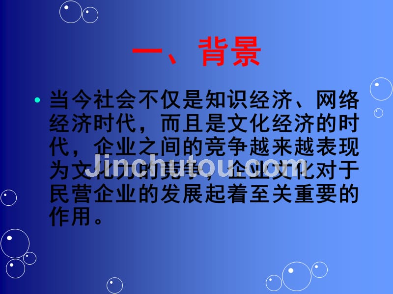 浅谈聊城市民营企业文化再造_第3页