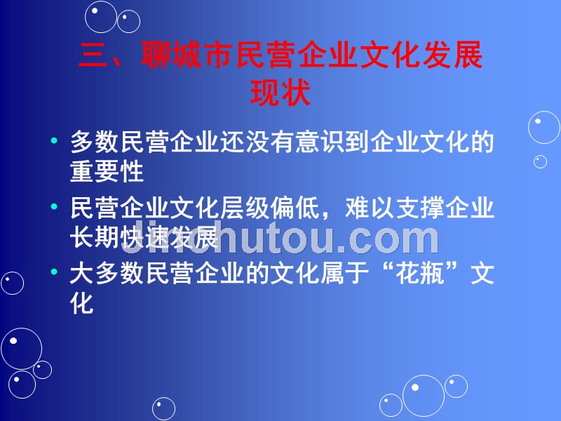 浅谈聊城市民营企业文化再造_第5页