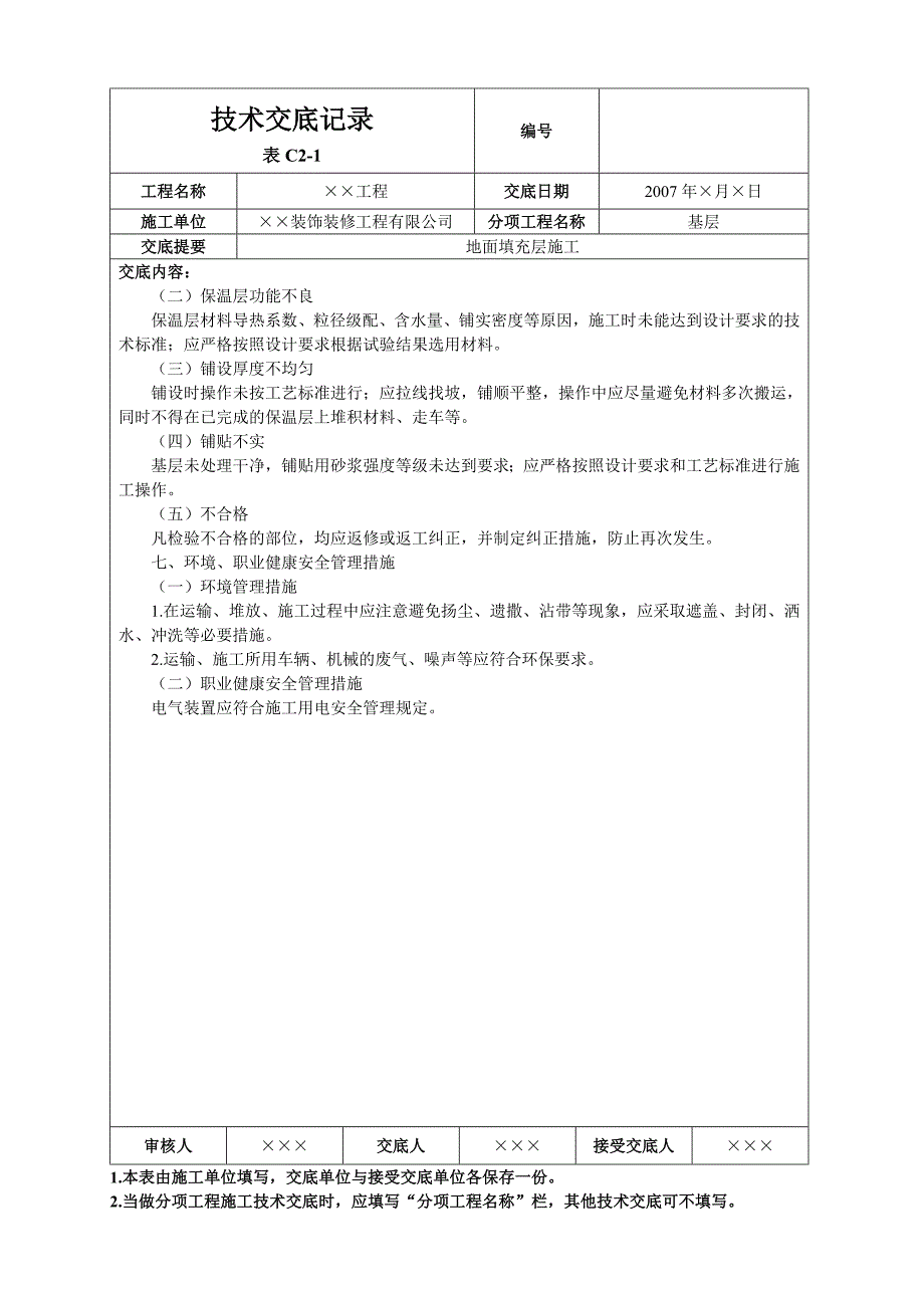 地面填充层施工_第3页