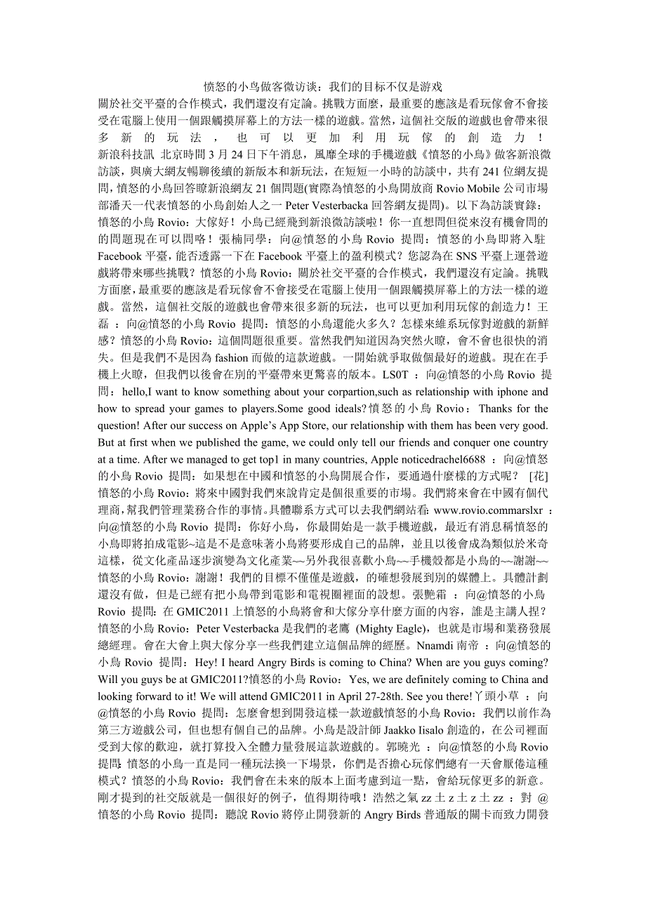 愤怒的小鸟做客微访谈：我们的目标不仅是游戏_第1页