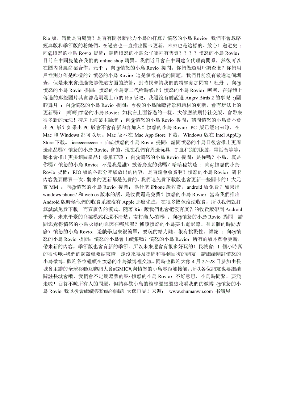 愤怒的小鸟做客微访谈：我们的目标不仅是游戏_第2页