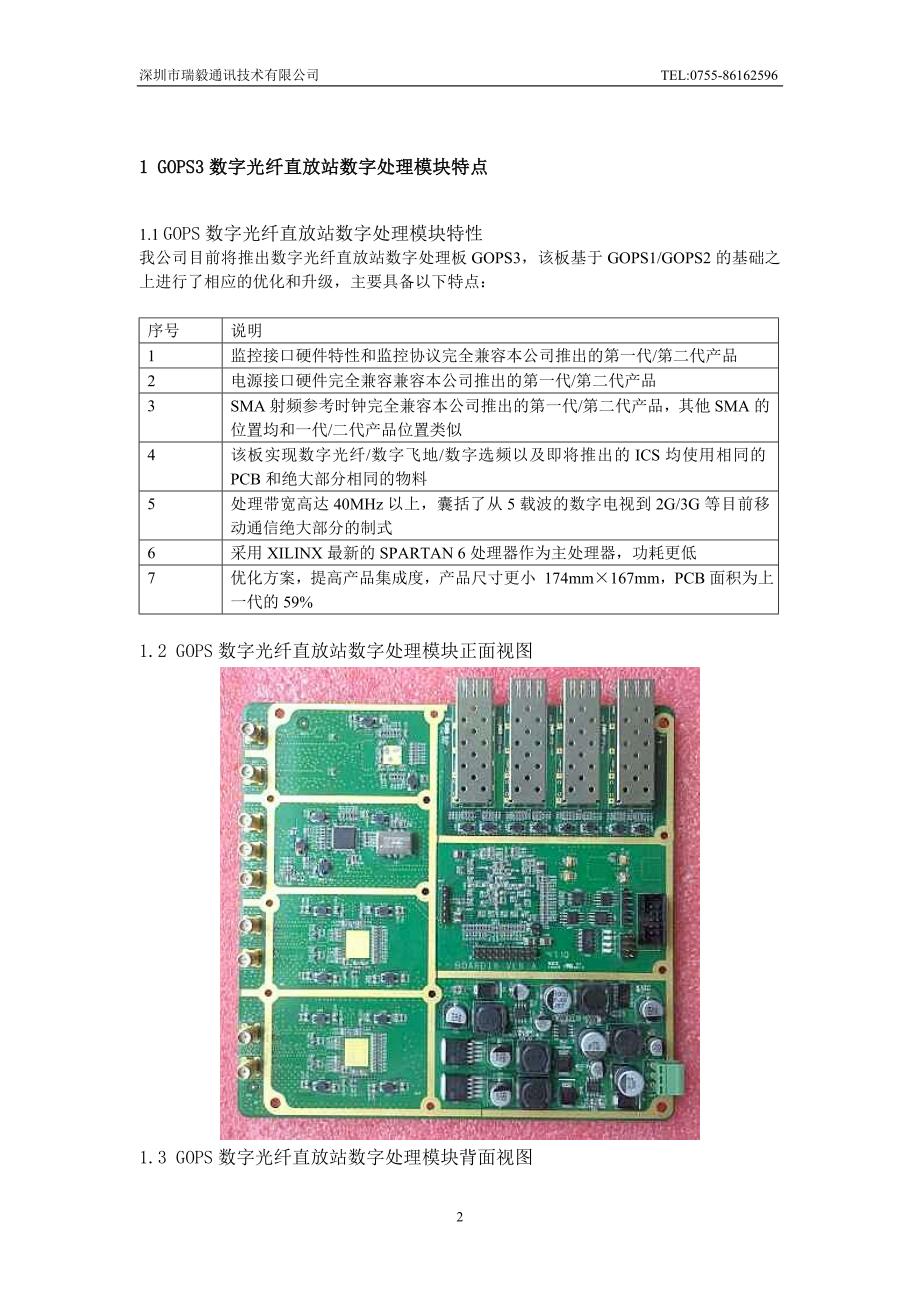 深圳市唯联通信技术有限公司三代数字处理板用户手册_第3页