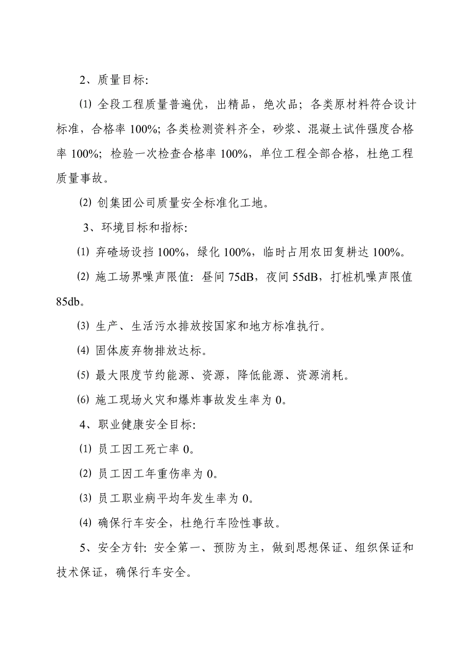 培训记录及适应性评价2006-3-24_第4页