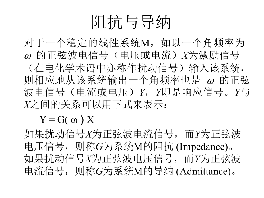 电化学阻抗测量技术与阻抗谱的数据处理_第4页