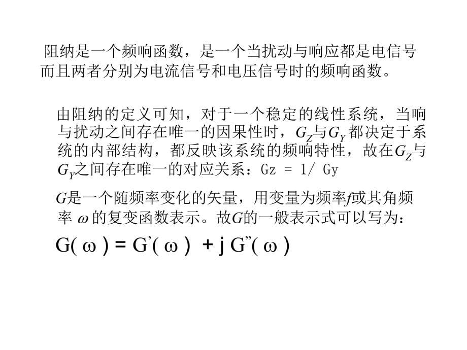 电化学阻抗测量技术与阻抗谱的数据处理_第5页