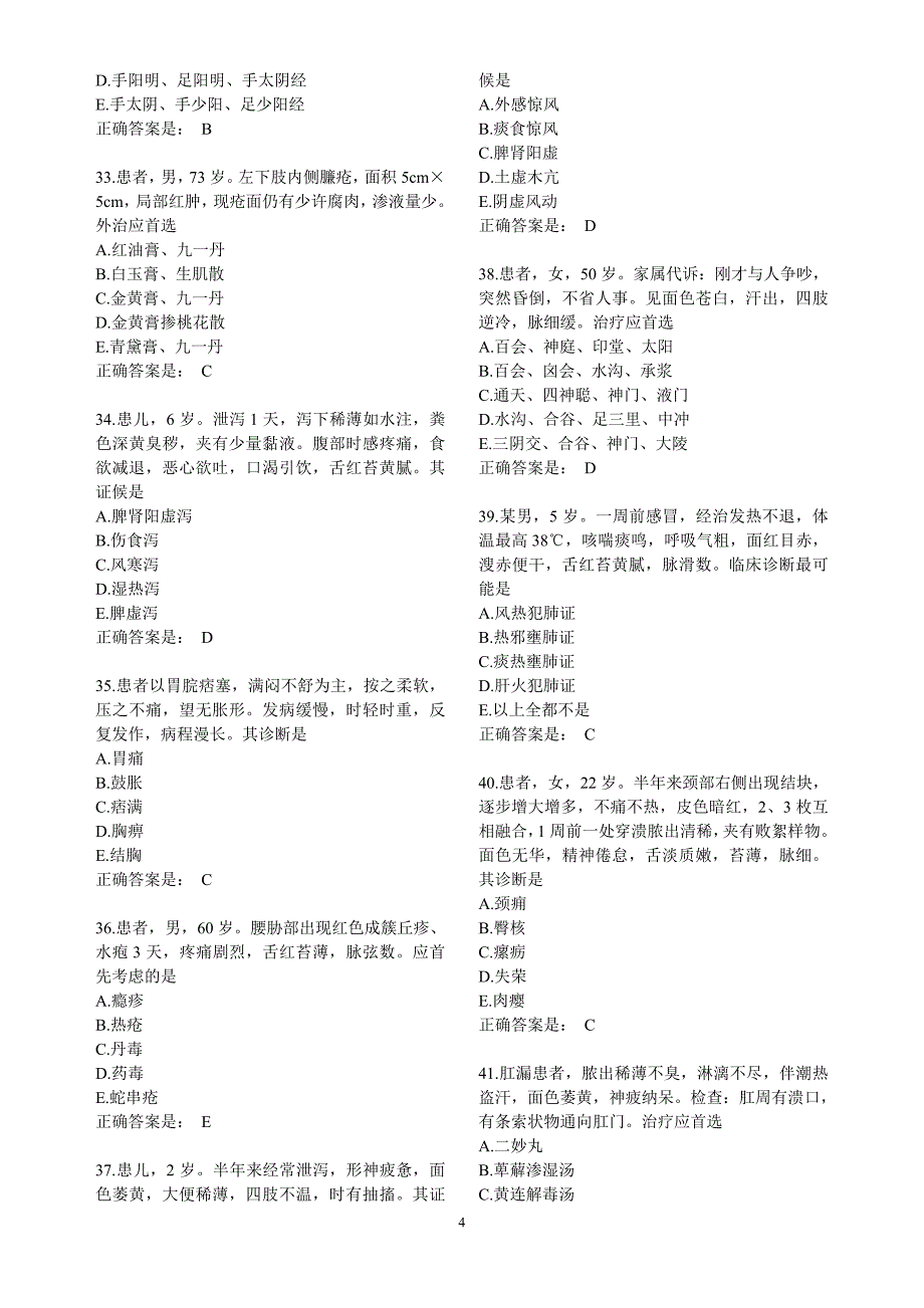 中医培训试卷5_第4页