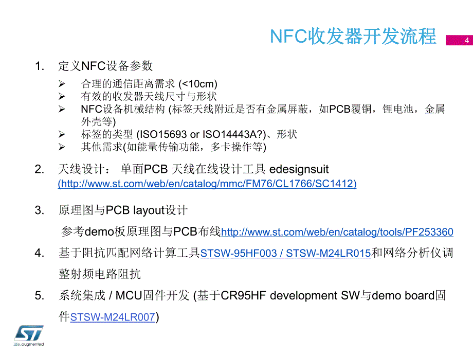 Part 3 NFC收发器开发流程与设计_第4页