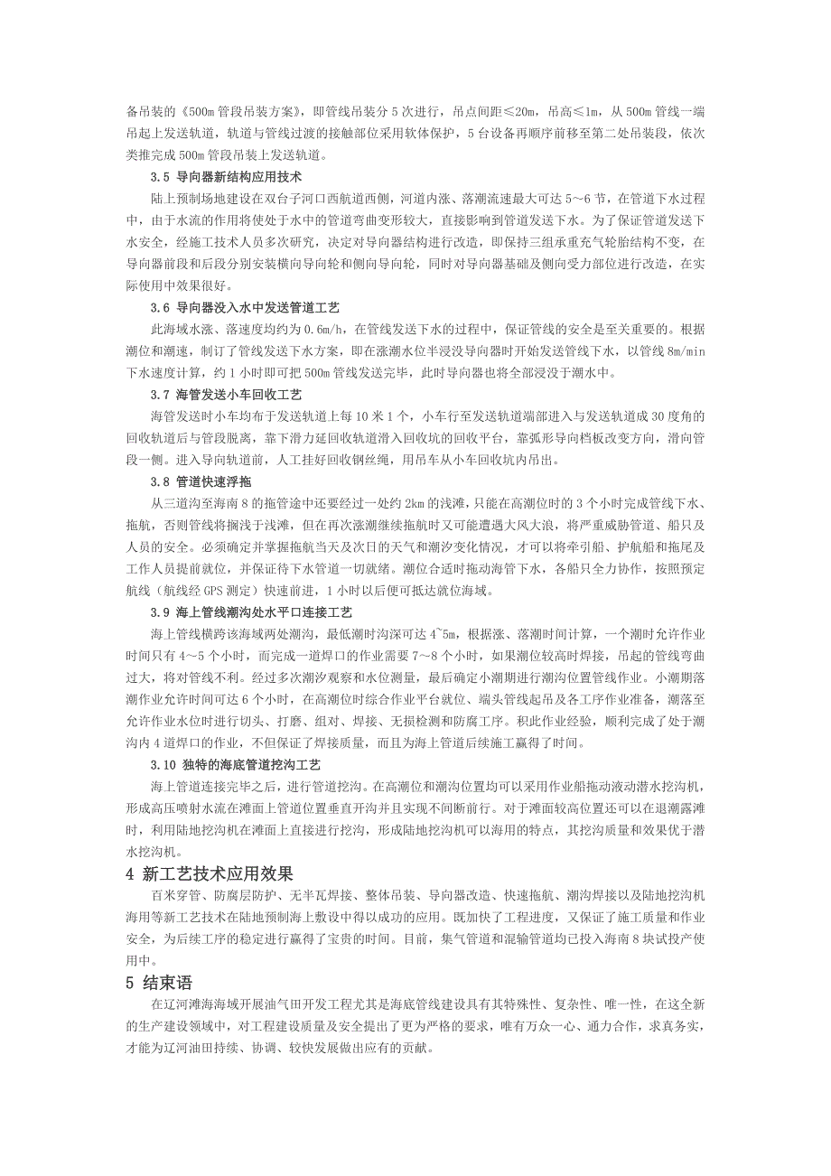 海底管道施工技术_第2页