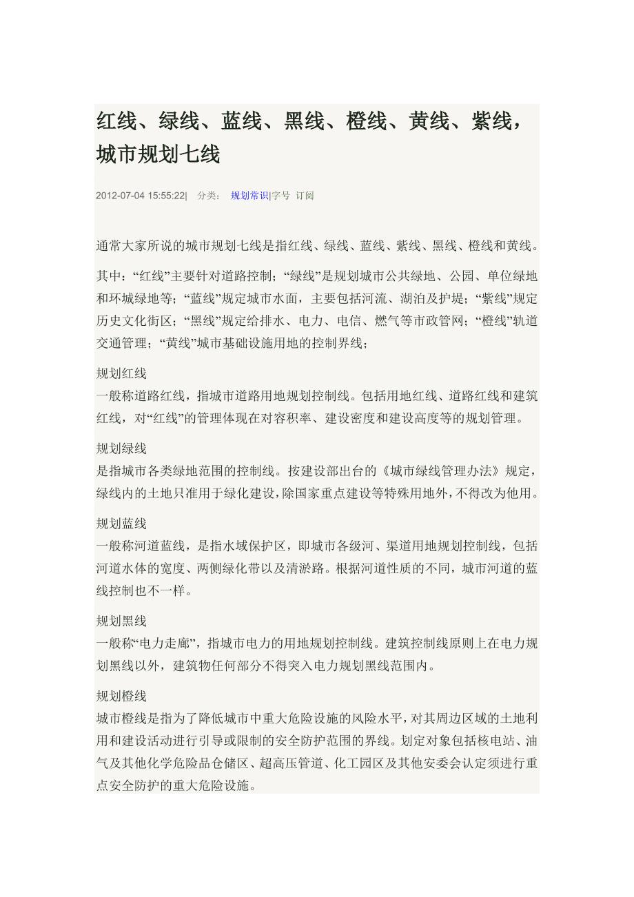 规划红线、绿线等_第1页