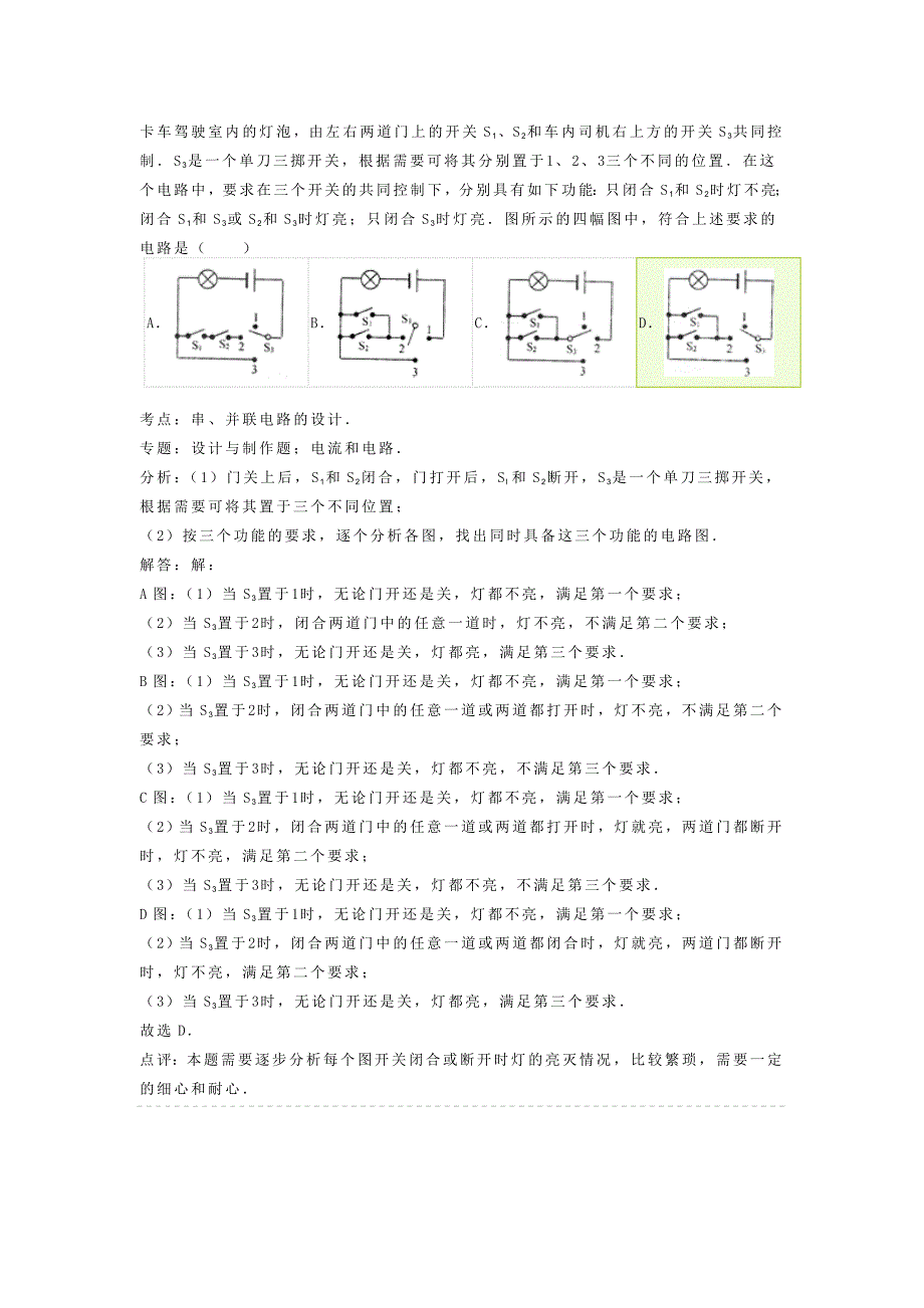 卡车驾驶室内的灯泡_第1页