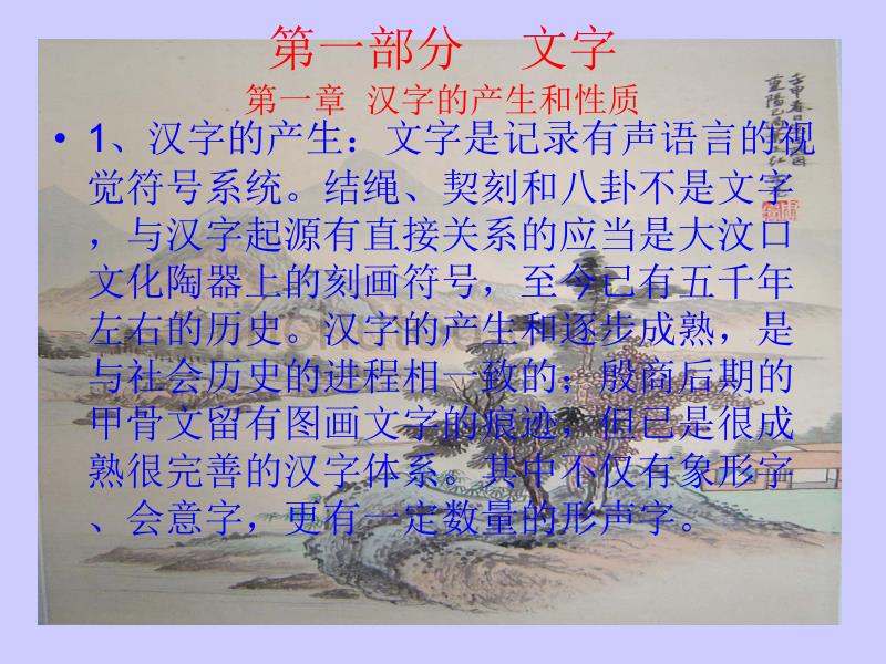 汉语专题(2)_第2页