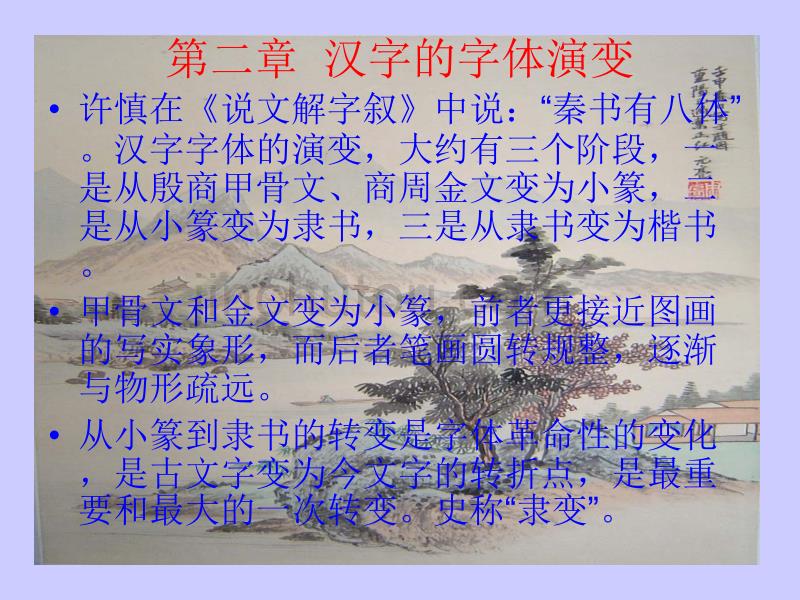汉语专题(2)_第4页