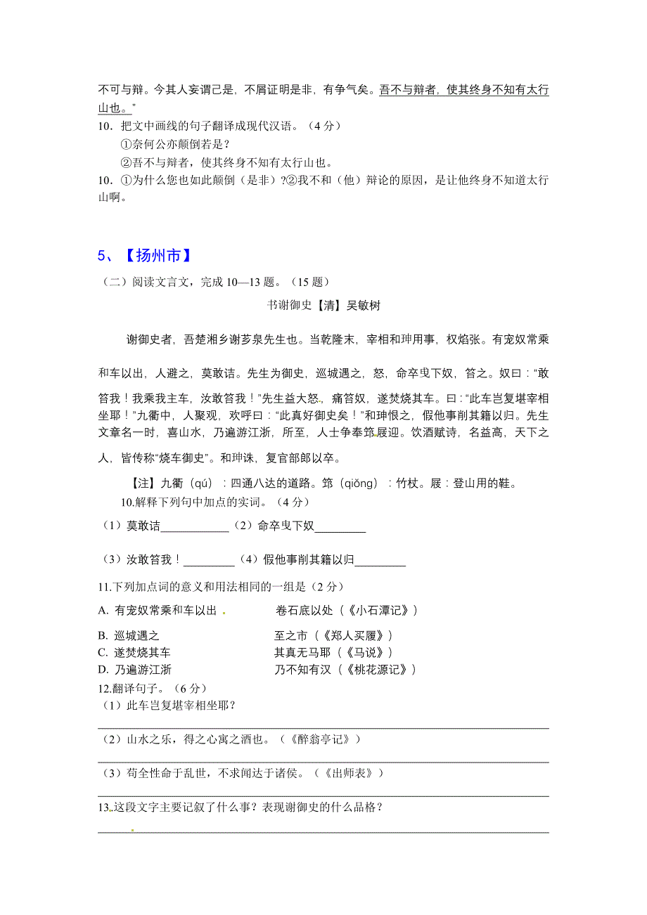 2013年中考语文试题分类汇编24：文言文阅读-课外_第4页