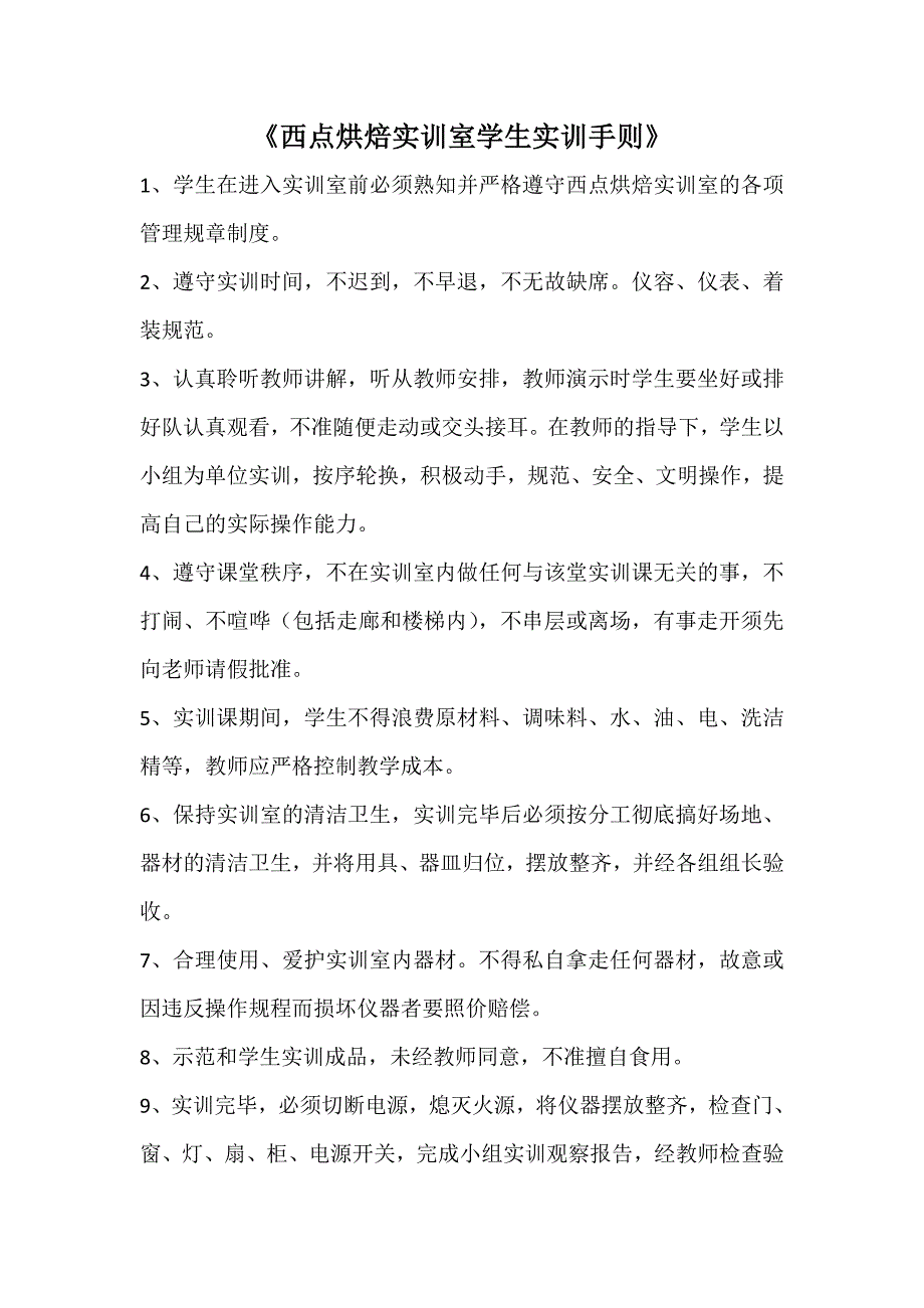 《西点烘焙实训室管理制度》_第3页