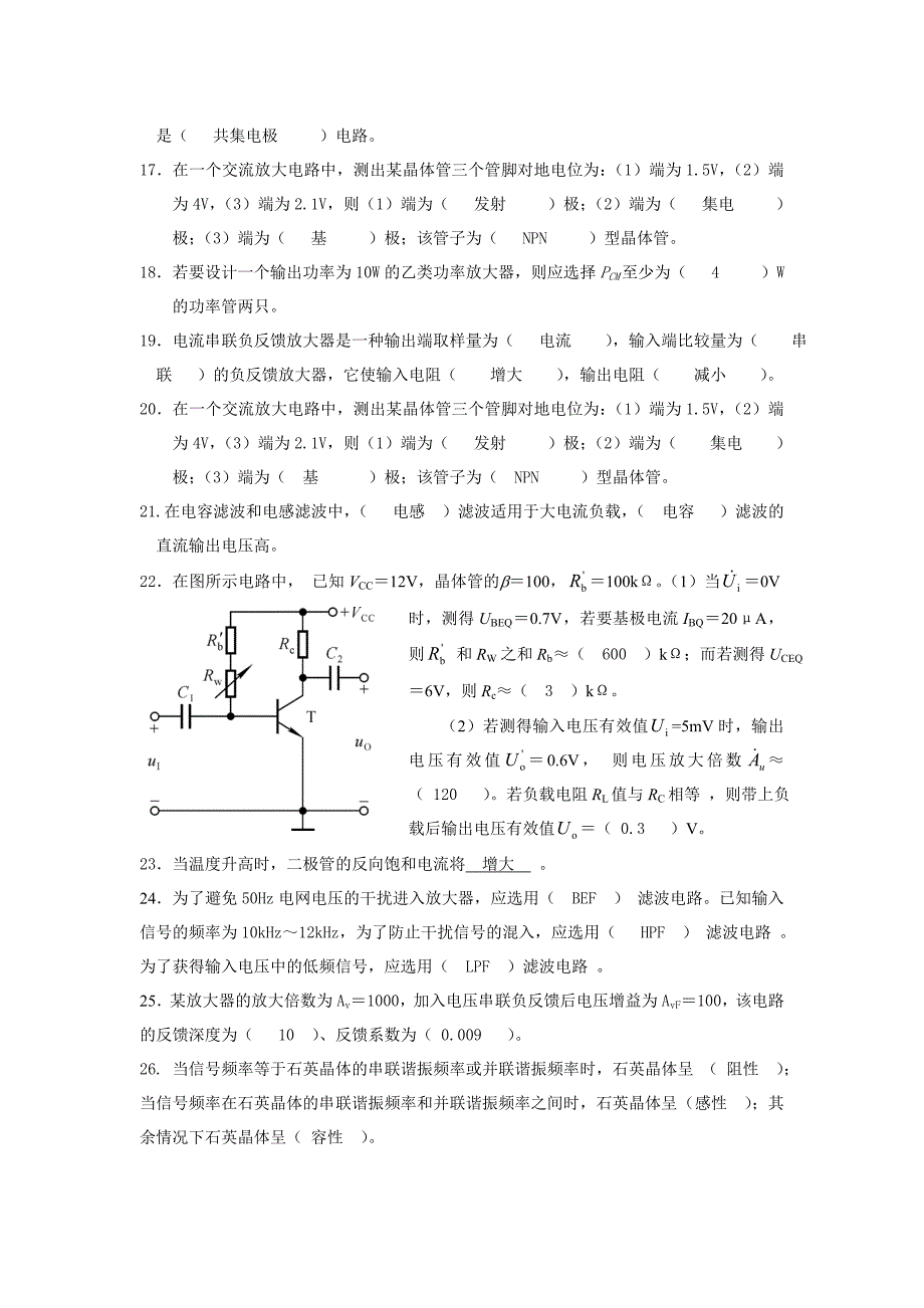 模拟电子技术 复习题_第2页