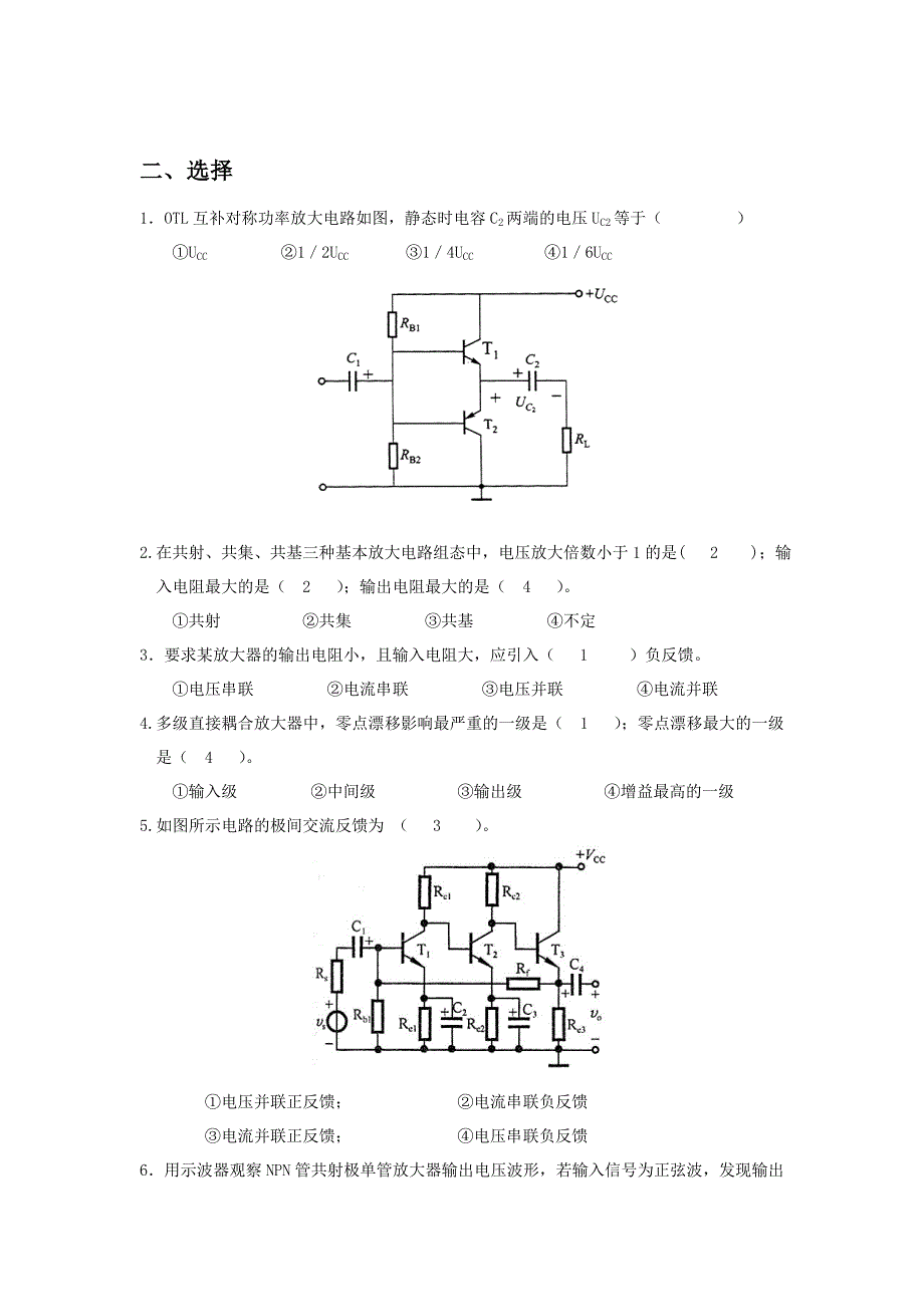 模拟电子技术 复习题_第3页