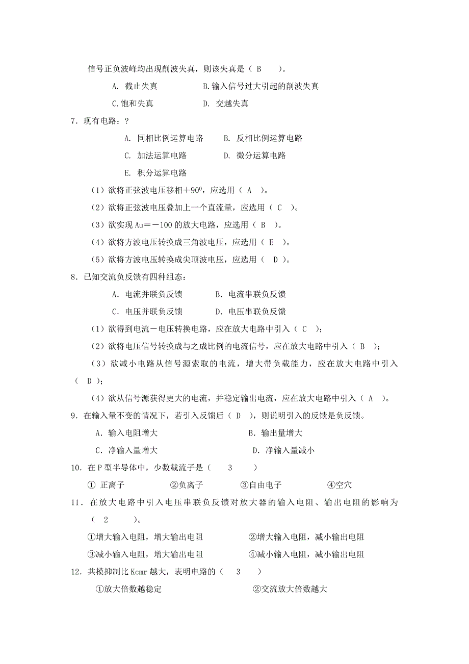 模拟电子技术 复习题_第4页