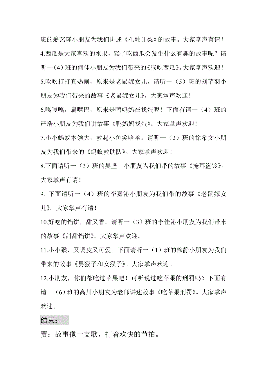 讲故事比赛主持稿_第2页