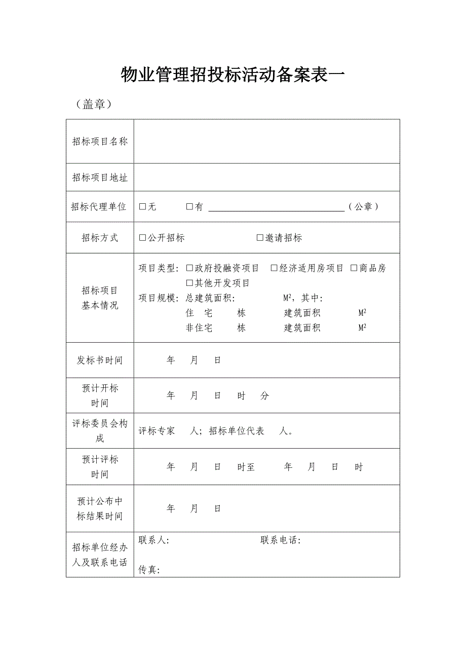 招投标备案表_第2页