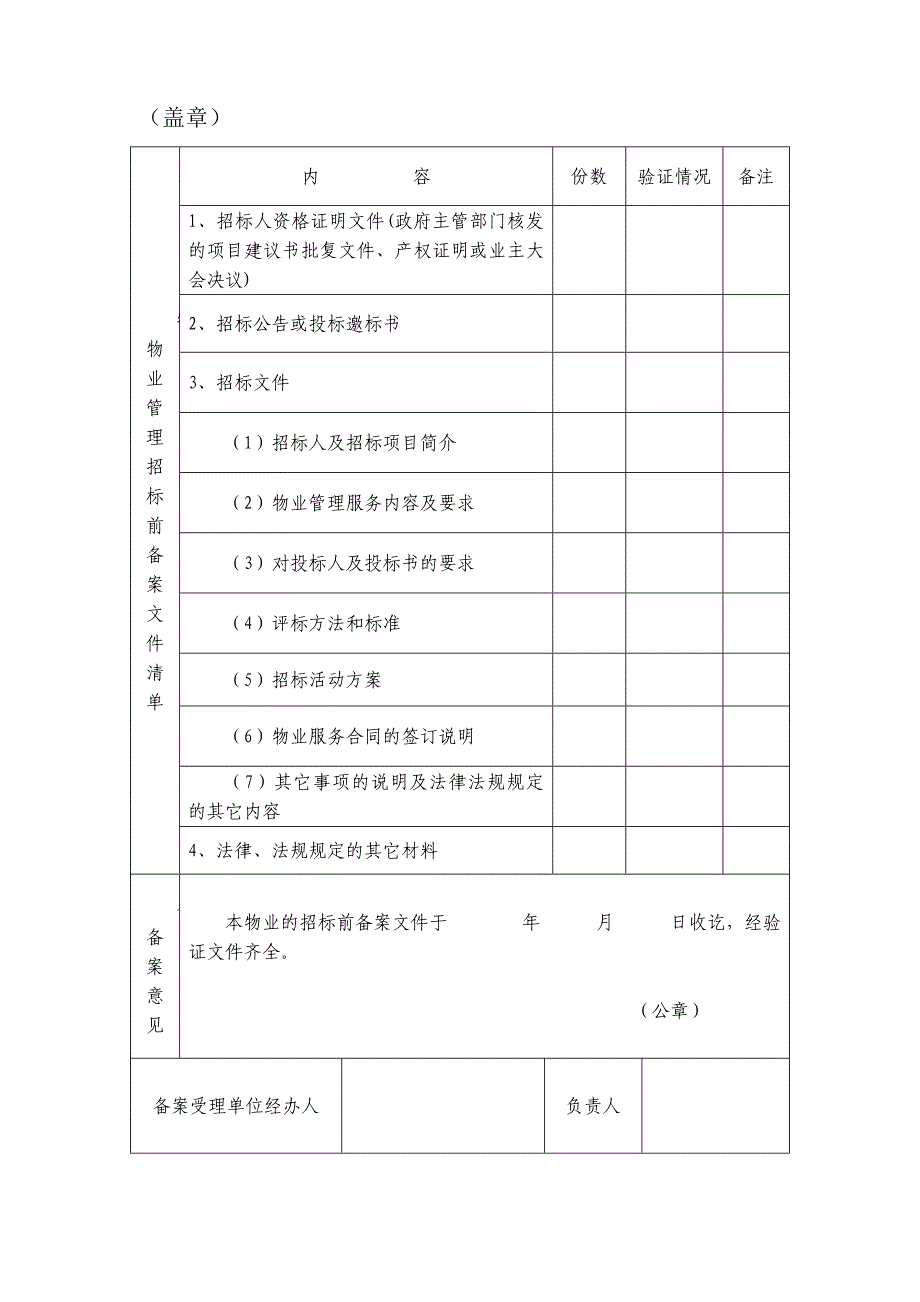 招投标备案表_第3页