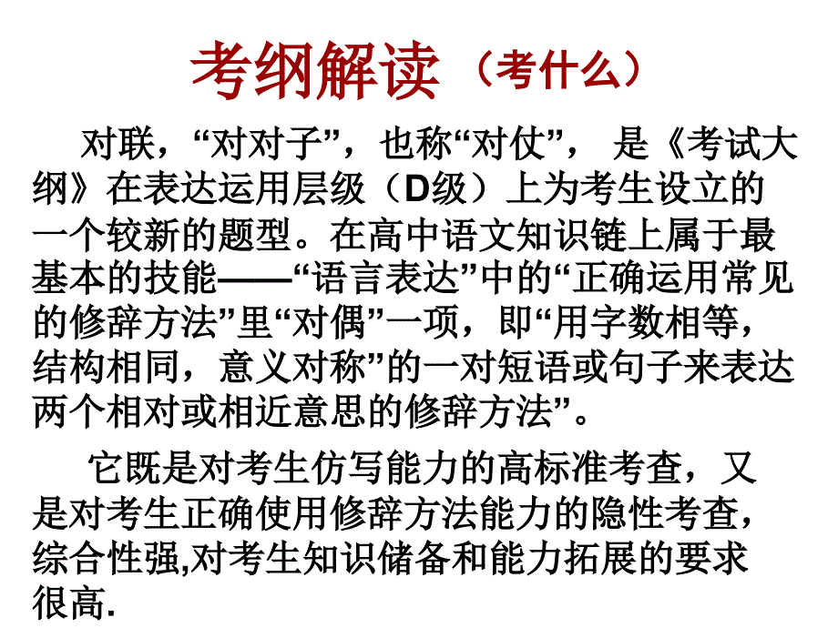 张静中学高考语文复习课件3_第4页