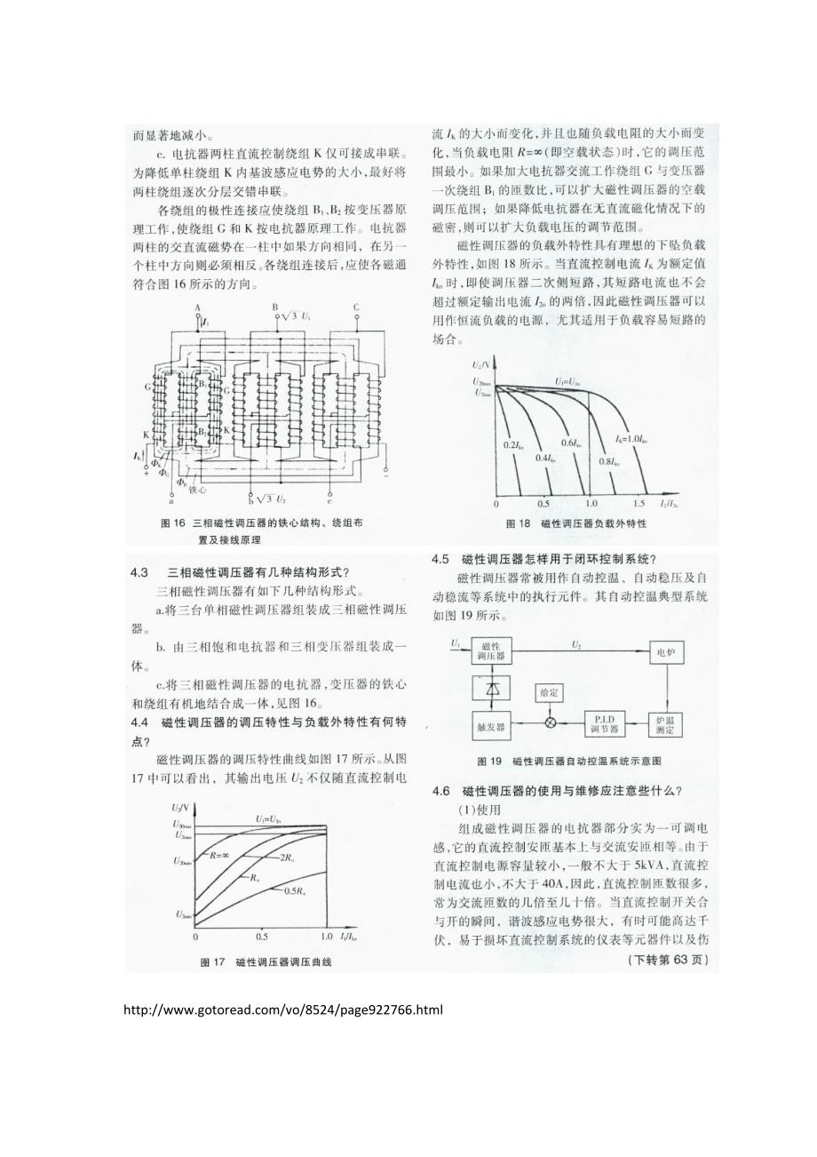 磁性调压器原理_第2页