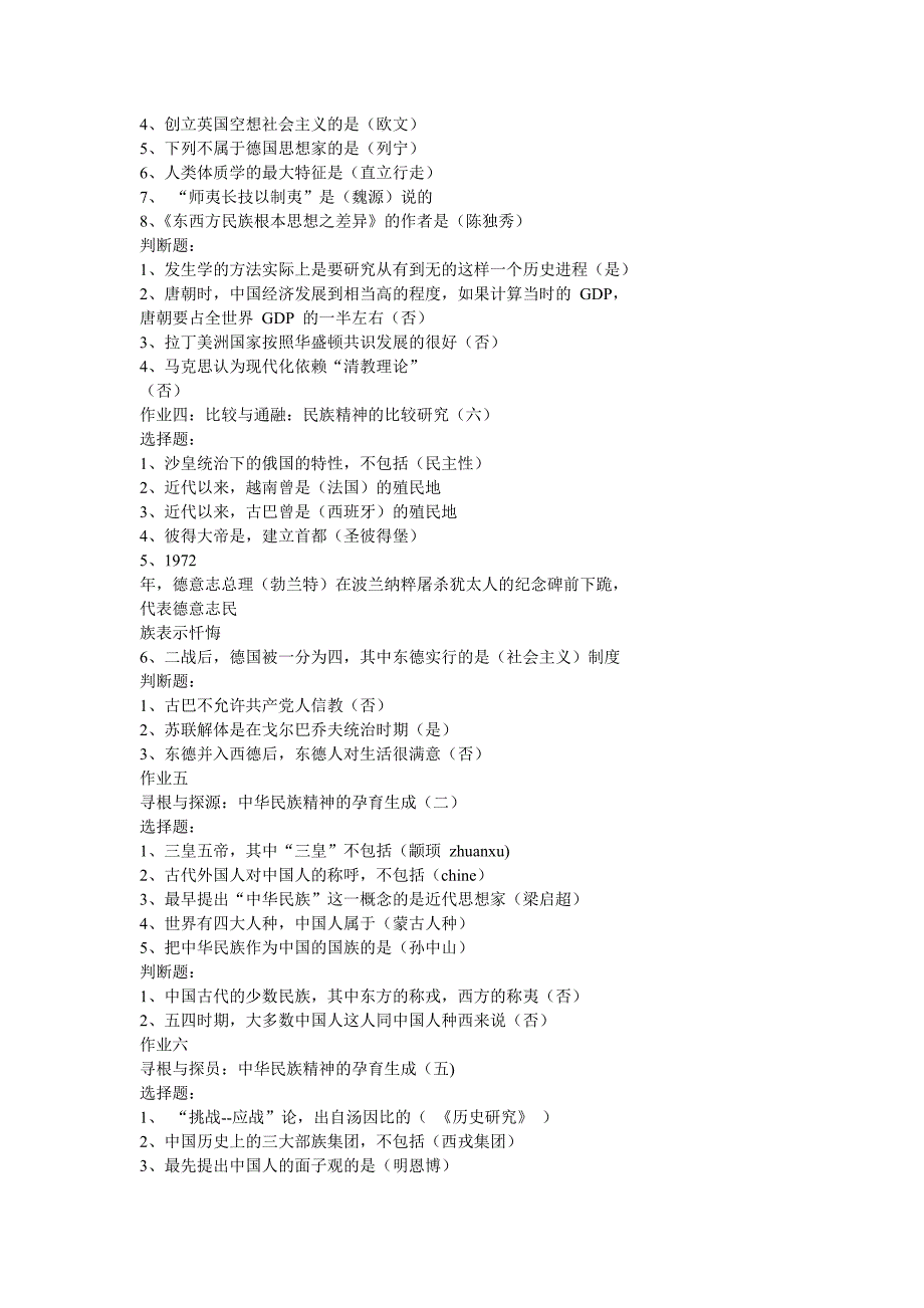尔雅通识课-中华民族精神--答案_第2页