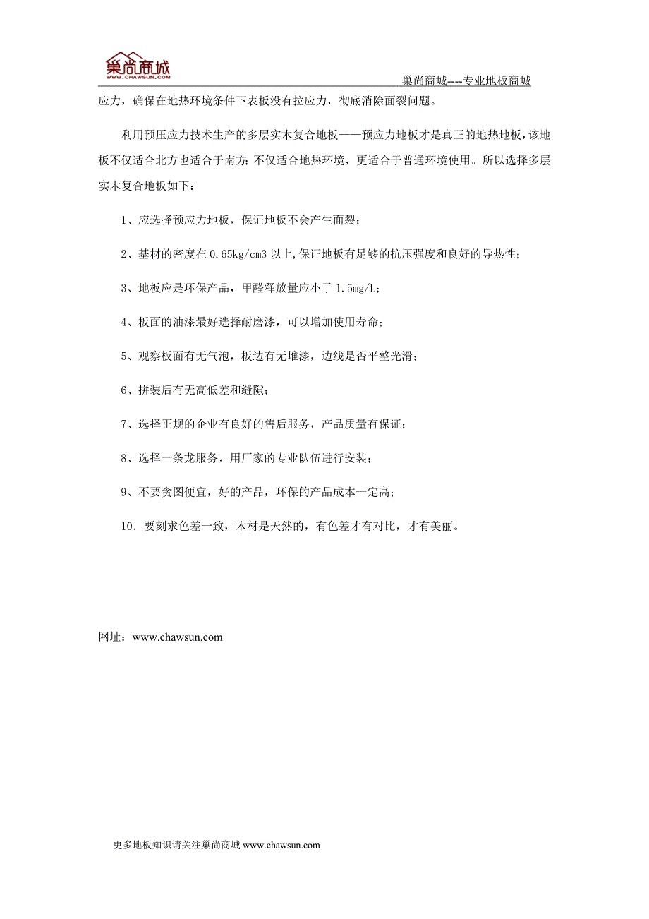 多层实木地板市场热,选购多层实木10点要求_第2页