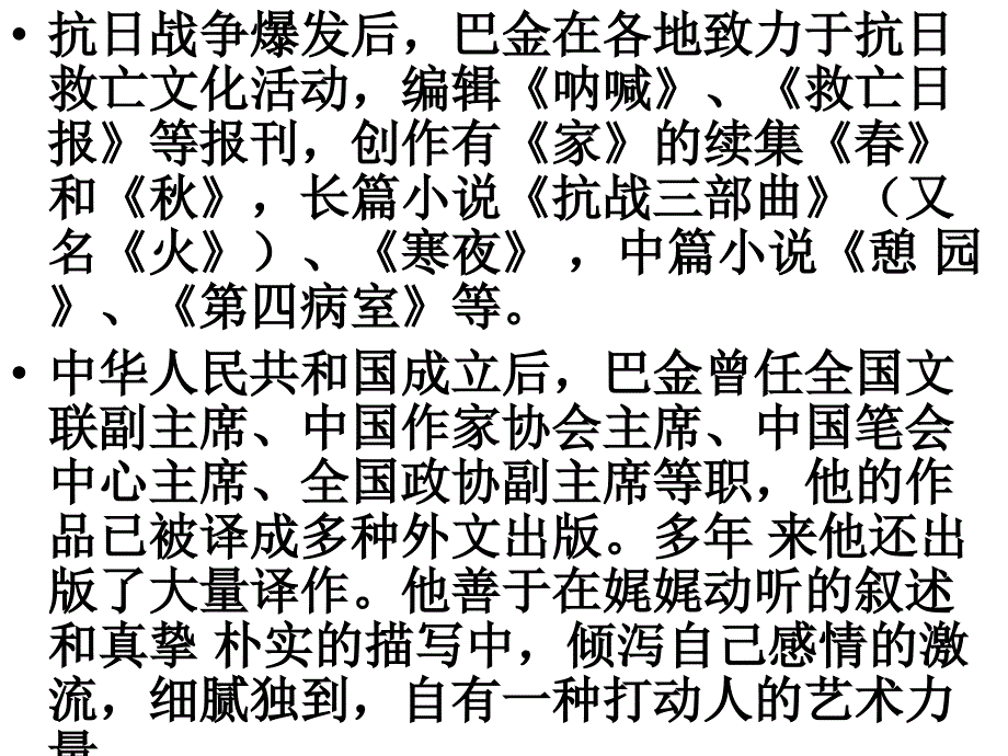 《短文两篇》ppt02_第4页