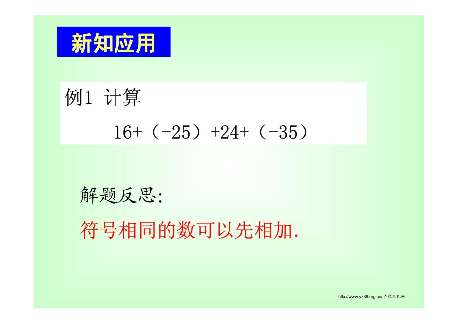 有理数的加法养殖巴巴ppt_第2页