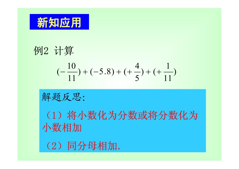 有理数的加法养殖巴巴ppt_第4页