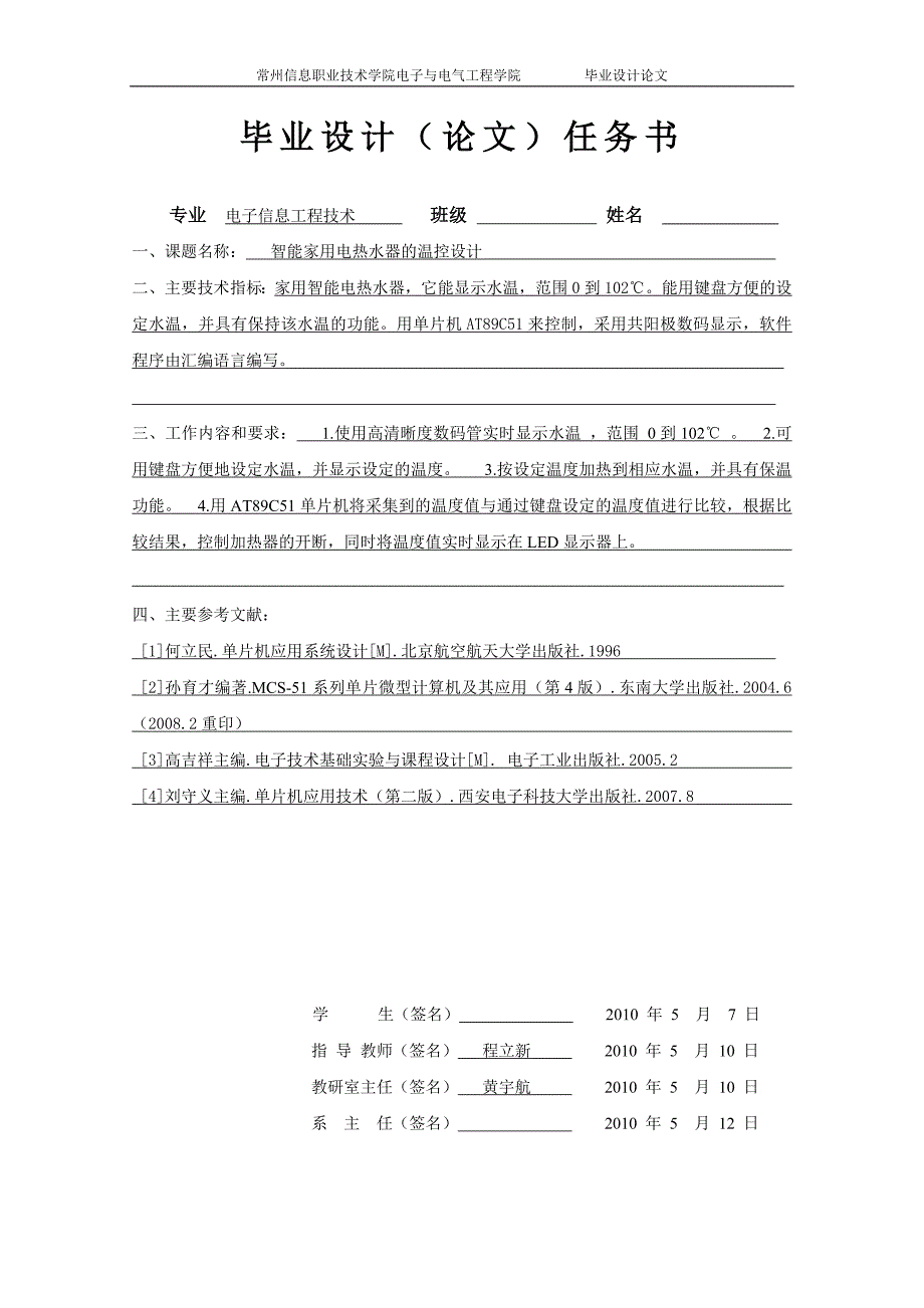 电子类毕业设计参考_第2页