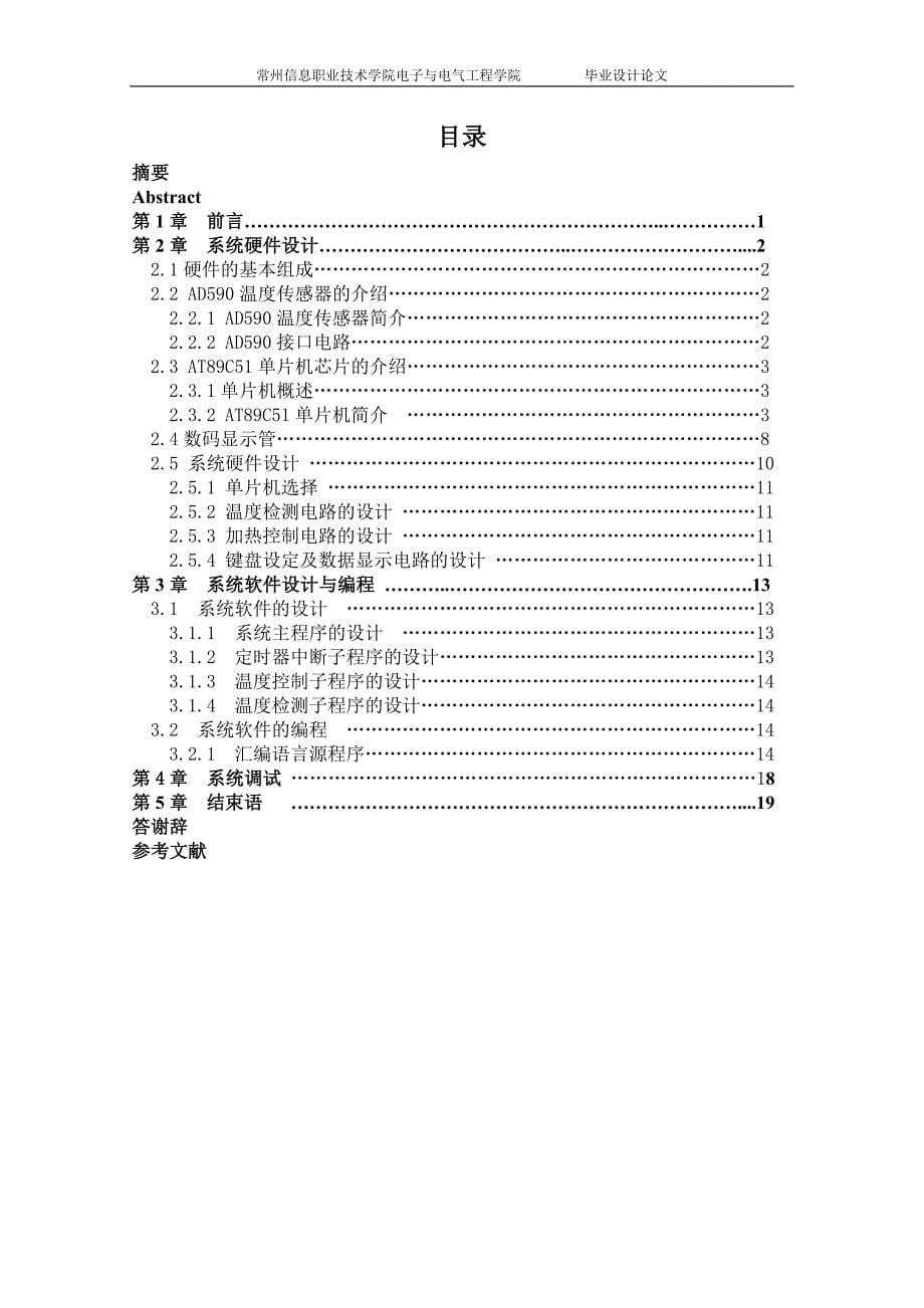 电子类毕业设计参考_第5页