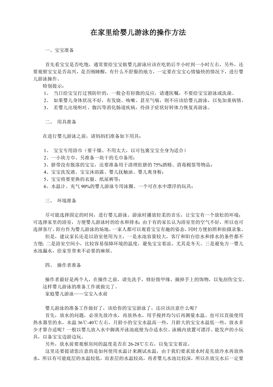 在家里给婴儿游泳的操作方法_第1页