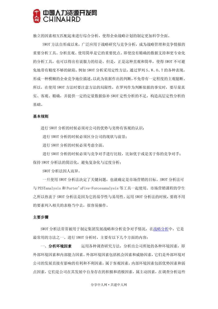 波士顿矩阵企业战略分析方法_第3页