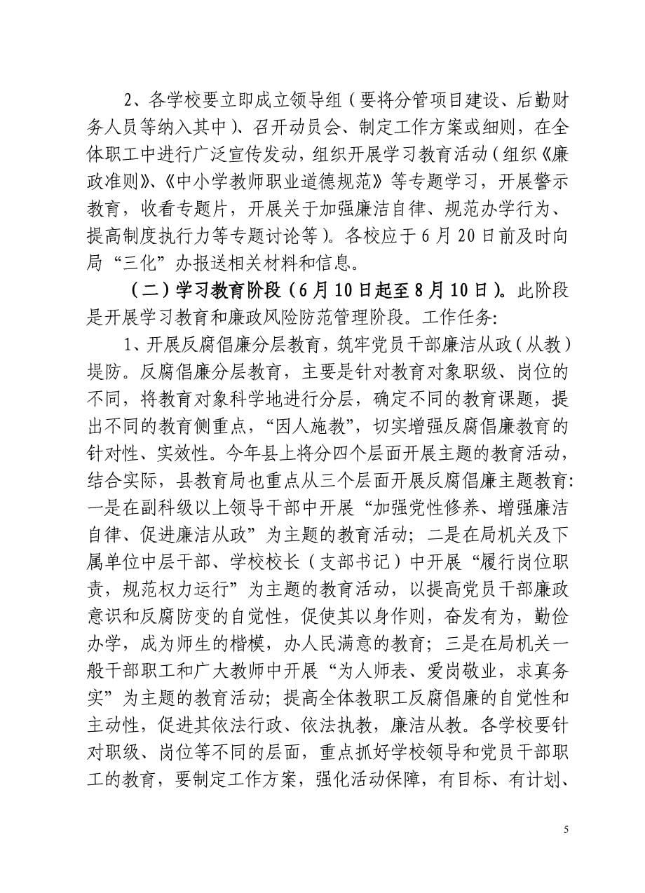 《推进党风廉政“标准化、规范化、制度化”建设实施方案》的通知_第5页